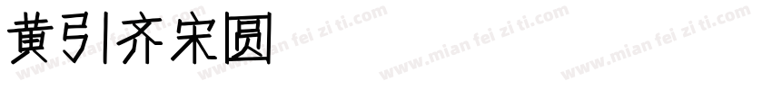 黄引齐宋圆4aqqcom Regula字体转换